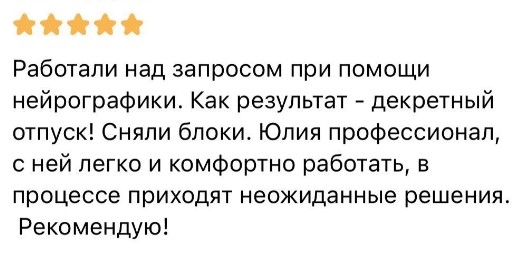 Отзыв о психологе в Мурманске #1