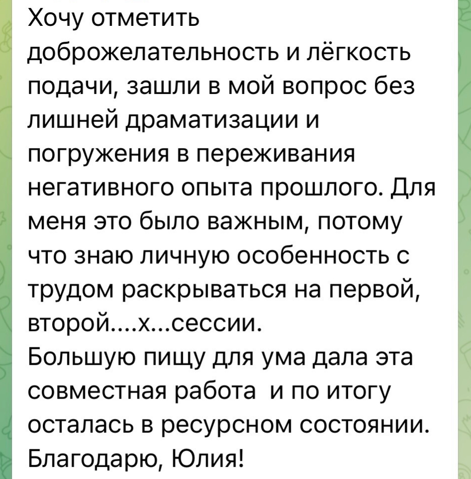 Отзыв о психологе в Мурманске #2