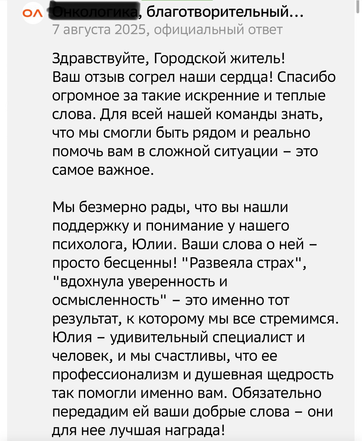 Отзыв о психологе в Мурманске #3