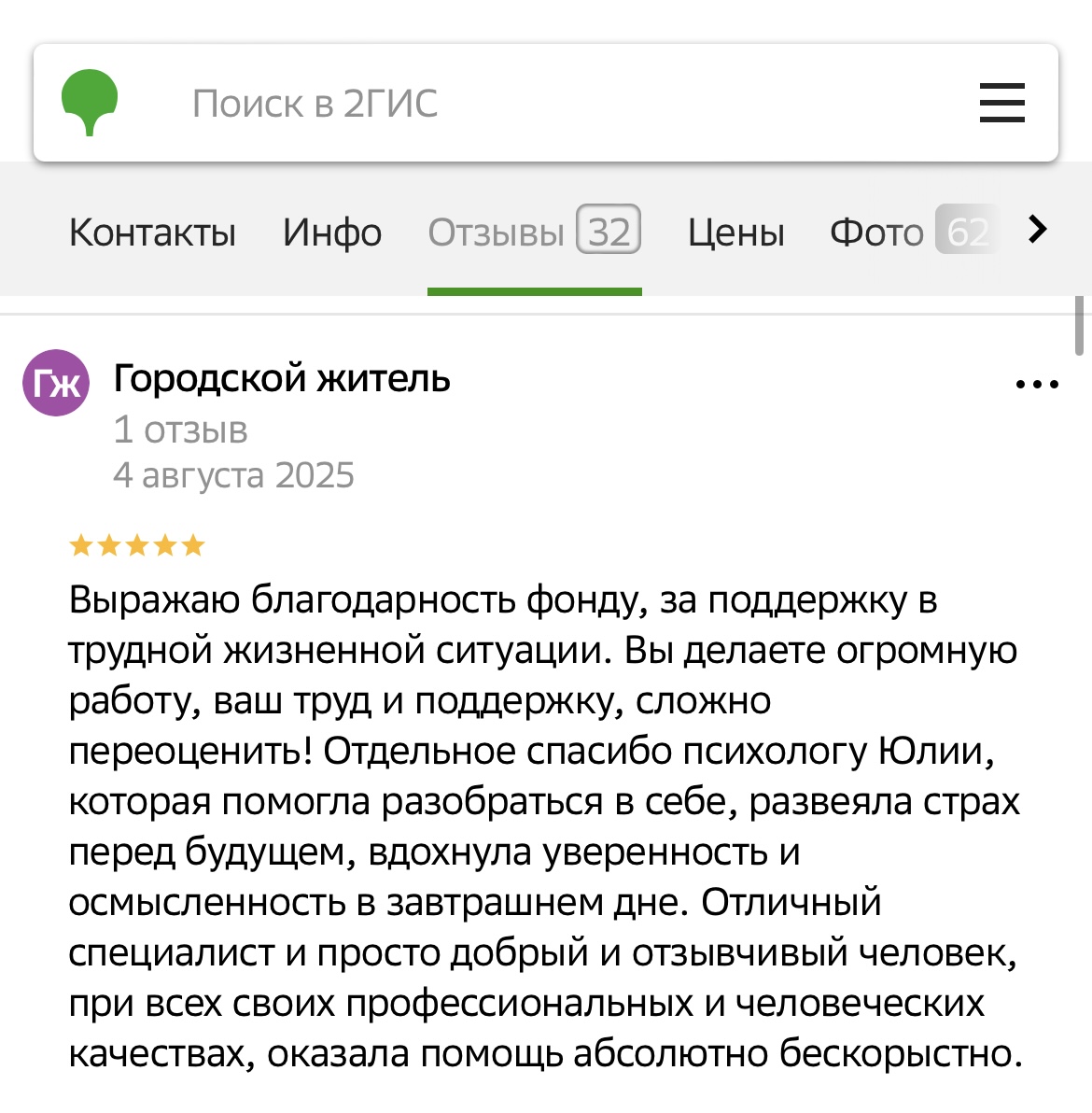 Отзыв о психологе в Мурманске #4