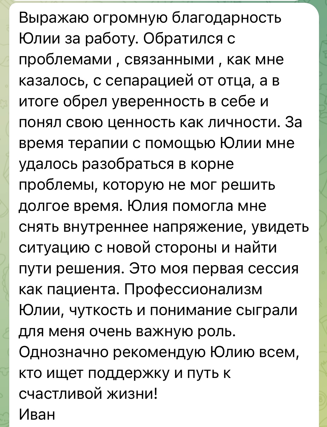 Отзыв о психологе в Мурманске #5