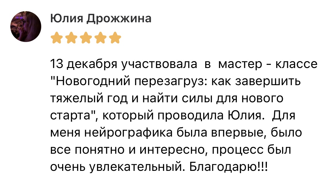 Отзыв о психологе в Мурманске #6