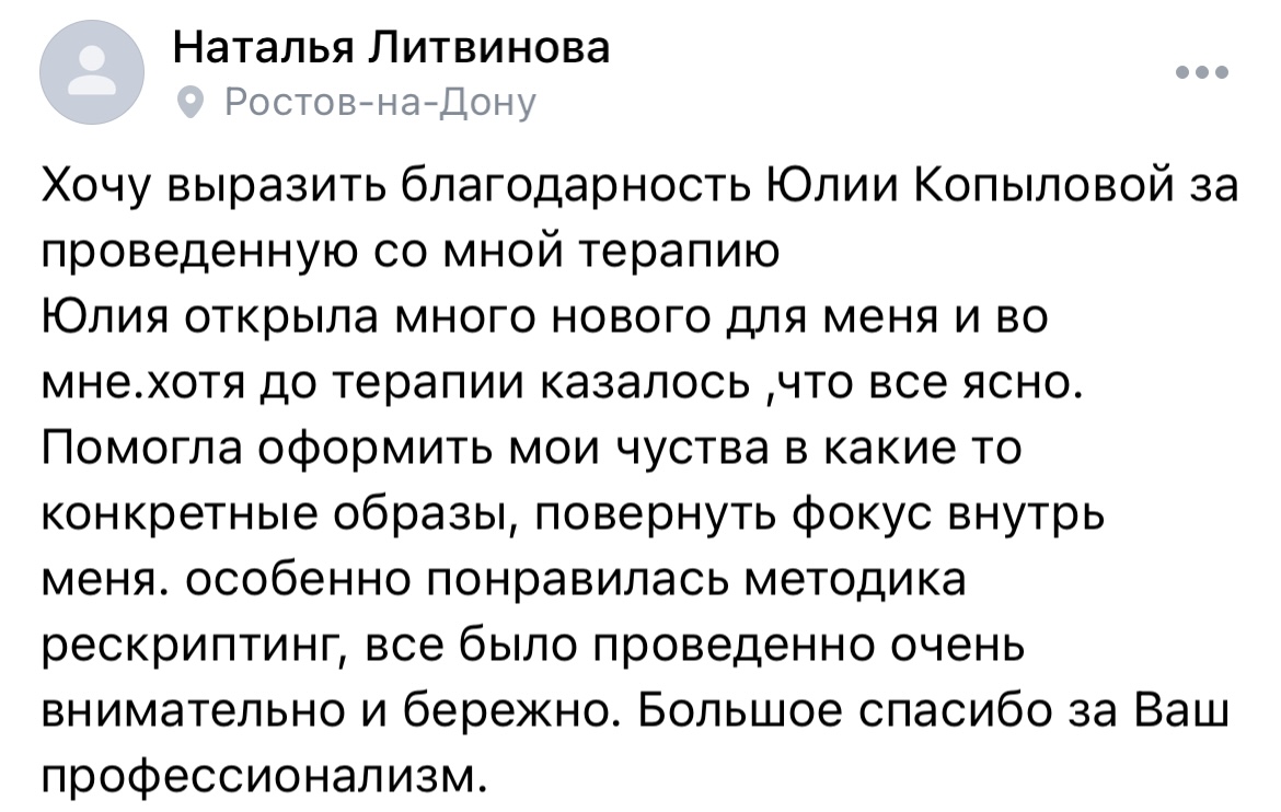 Отзыв о психологе в Мурманске #7