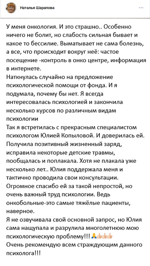 Отзыв о психологе в Мурманске #9