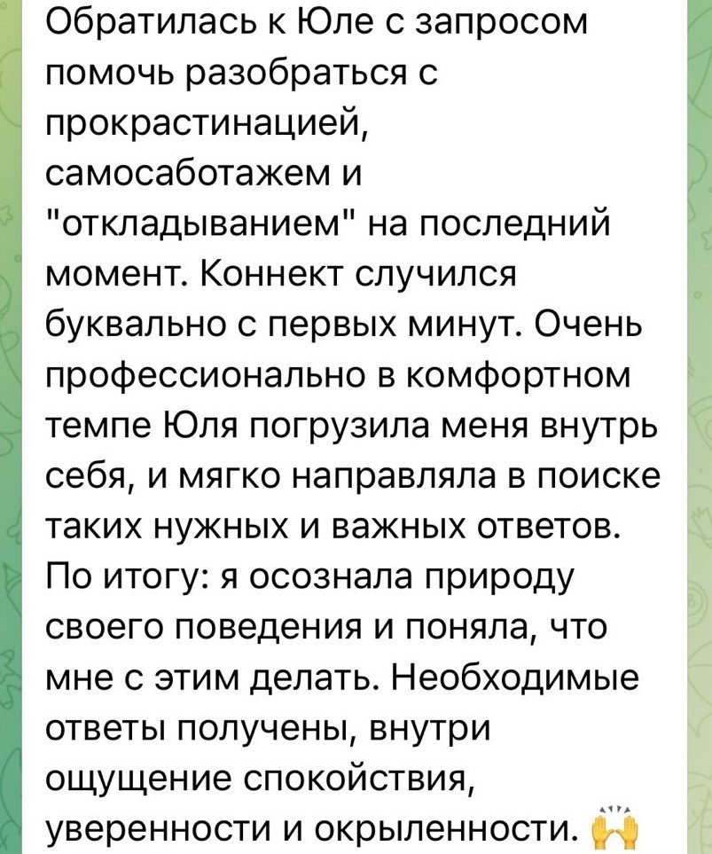 Отзыв о психологе в Мурманске #11