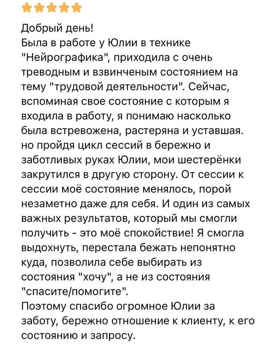 Отзыв о психологе в Мурманске #12