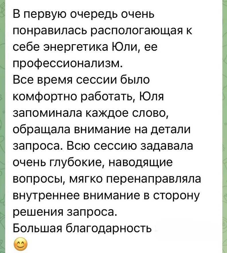 Отзыв о психологе в Мурманске #13