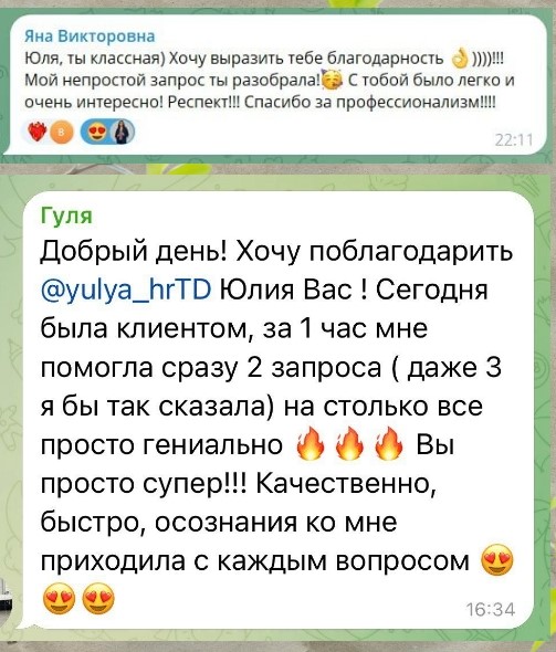 Отзыв о психологе в Мурманске #15