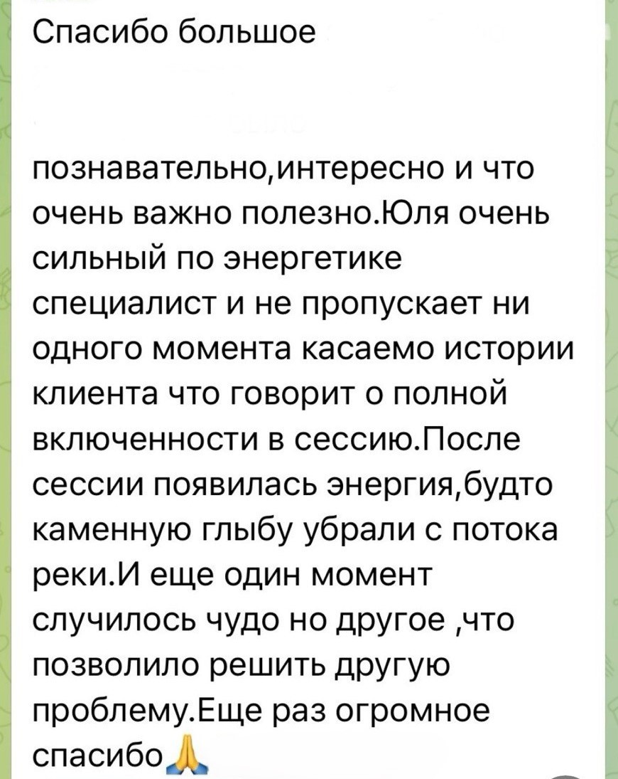 Отзыв о психологе в Мурманске #16
