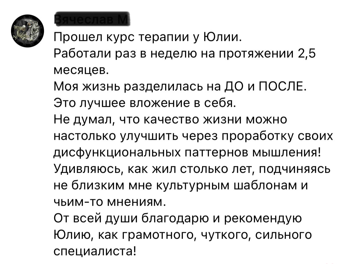 Отзыв о психологе в Мурманске #17